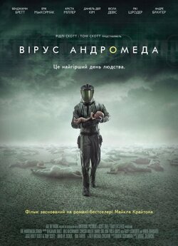 Вірус Андромеда / The Andromeda Strain...