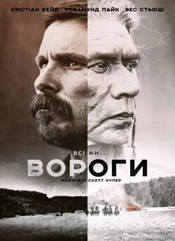 Вороги / Hostiles (2017) BDRip 1080p...