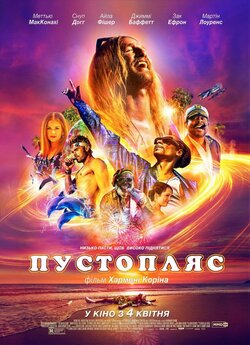 Пустопляс / The Beach Bum (2019)...