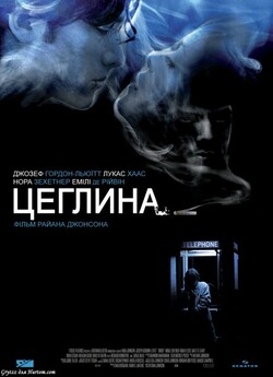 Цеглина / Brick (2005) BDRip