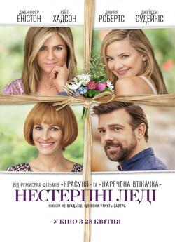 День матері (Нестерпні леді) /...