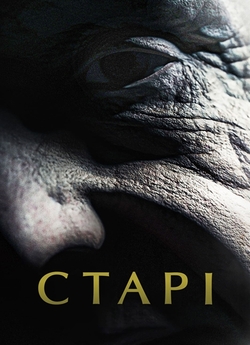Старі / Old People (2022) WEBRip 1080p...