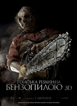 Техаська рiзанина бензопилою 3D / Texas...