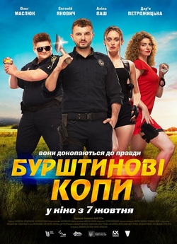Бурштинові копи (2021) WEB-DL 1080p