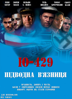 Ю-429. Підводна в'язниця / In...