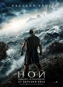Ной / Noah (2014) BDRip