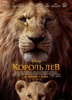 Король Лев / The Lion King (2019) BDRip