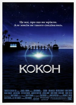 Кокон / Cocoon (1985) BDRip-AVC Ukr/Eng...