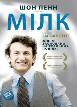 Мілк / Milk (2008) BDRip-AVC 3xUkr/Eng...<wbr>