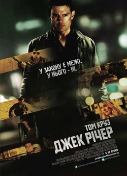 Джек Річер / Jack Reacher (2012) BDRip...