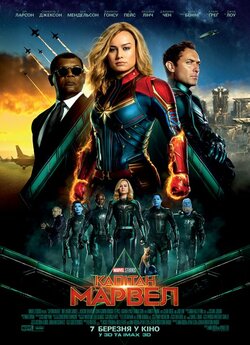 Капітан Марвел / Captain Marvel (2019)...