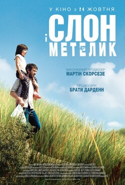 Слон і метелик (The Elephant and the...