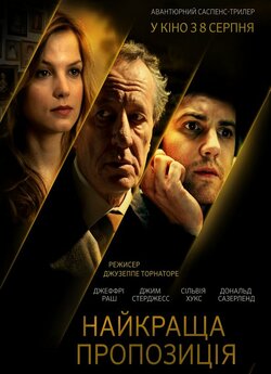 Найкраща пропозиція / La migliore...