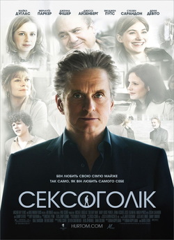 Сексоголік / Solitary Man (2009)...