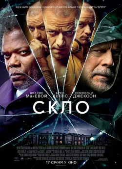 Скло / Glass (2019) BDRip