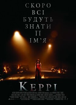 Керрі / Carrie (2013) BDRip-AVC Ukr/Eng...