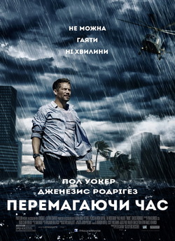 Перемагаючи час / Hours (2013)...