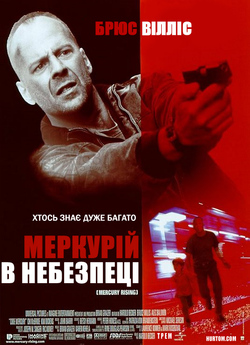 Меркурій в небезпеці / Mercury Rising...