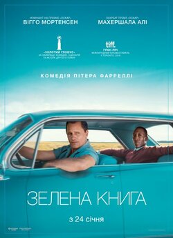Зелена Книга / Green Book (2018) BDRip