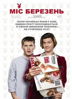 Міс Березень / Miss March (2009) BDRip