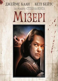 Мізері / Misery (1990) BDRip 3xUkr/Eng