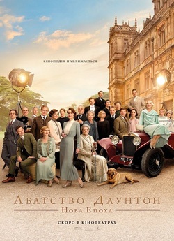Абатство Даунтон: Нова епоха / Downton...