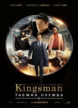 Кінґсмен: Таємна служба / Kingsman: The...