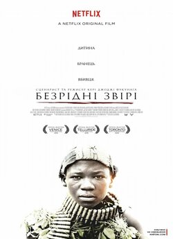 Безрідні звірі / Beasts of No Nation...