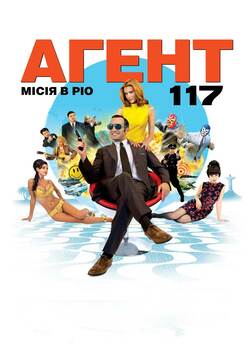 Агент 117 Місія в Ріо / OSS 117: Rio ne...