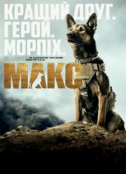 Макс / Max (2015) BDRip-AVC 2xUkr/Eng |...