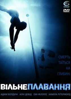 Фрідайвер / Вільне плавання / The...