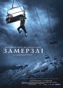 Замерзлі / Frozen (2010) BDRip 2xUkr/Eng