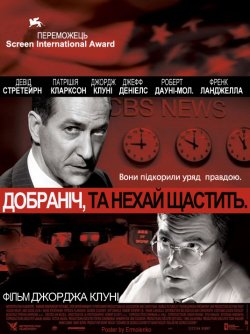 Добраніч, та нехай щастить. / Good...