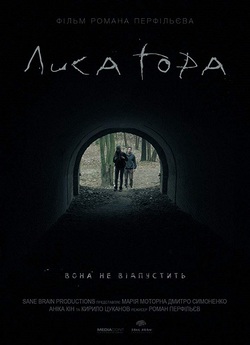Лиса Гора (2018) WEB-DLRip