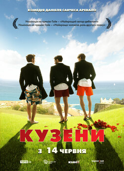 Кузени / Primos (2011) BDRip