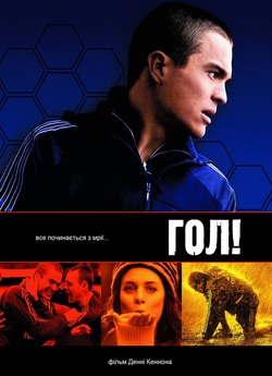 Гол! / Goal! (2005) BDRip-AVC Ukr/Eng |...