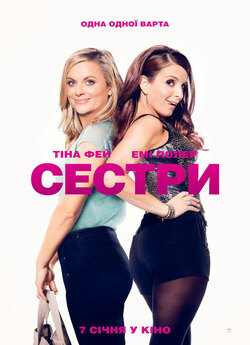 Сестри / Sisters (2015) BDRip-AVC...<wbr>