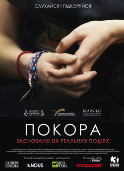 Покора / Compliance (2012) BDRip-AVC...<wbr>