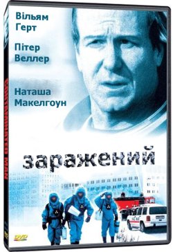 Заражений / The Contaminated<wbr> Man (2000)...