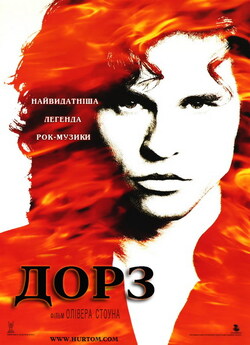 Дорз / The Doors (1991) BDRip-AVC...<wbr>