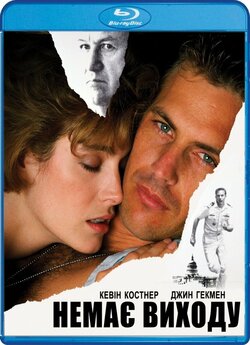 Немає виходу / No Way Out (1987) BDRip...