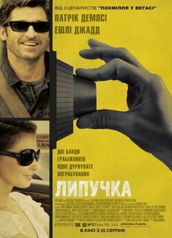Липучка / Flypaper (2011) BDRip-AVC...<wbr>