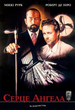 Серце ангела / Angel Heart (1987)...