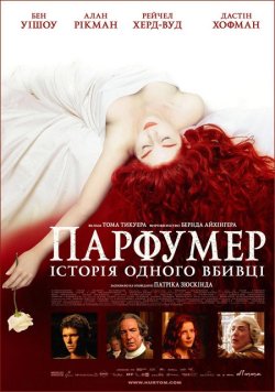 Парфумер: Історія одного вбивці /...