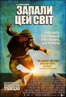 Запали цей світ / Beat the World (2011)...