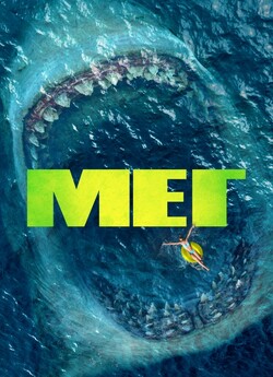 Мег / The Meg (2018) BDRip-AVC Ukr/Eng...