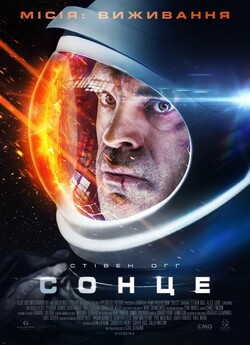 Сонце / Solis (2018) BDRip-AVC Ukr/Eng...