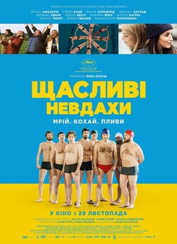 Щасливі невдахи / Le grand bain (2018)...