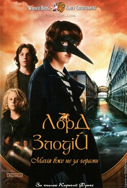 Лорд-злодій / The Thief Lord (2006)...
