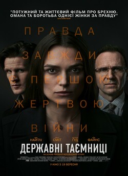 Державні таємниці (Небезпечні таємниці)...<wbr>